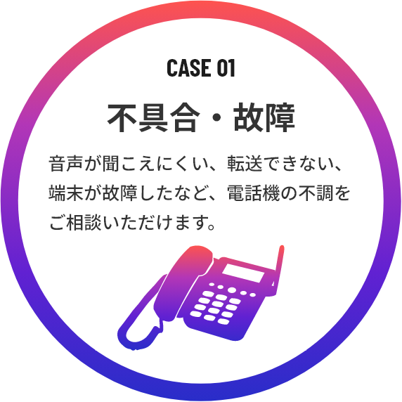 不具合・故障