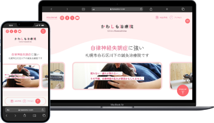 かわしも治療院