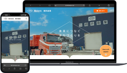 株式会社桐井産業様
