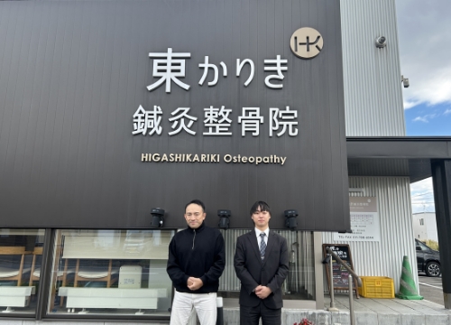 東かりき鍼灸整骨院　佐藤様