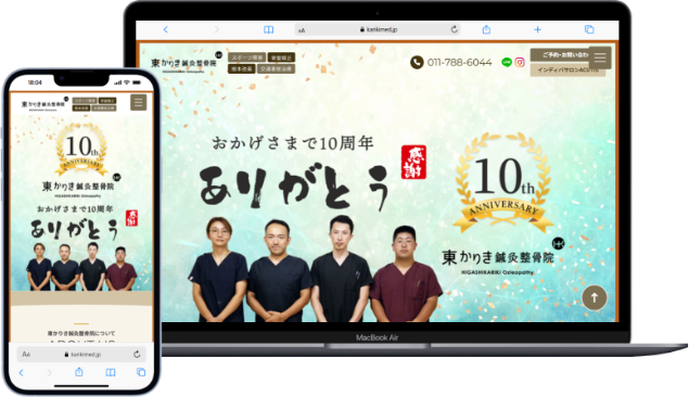 東かりき鍼灸治療院